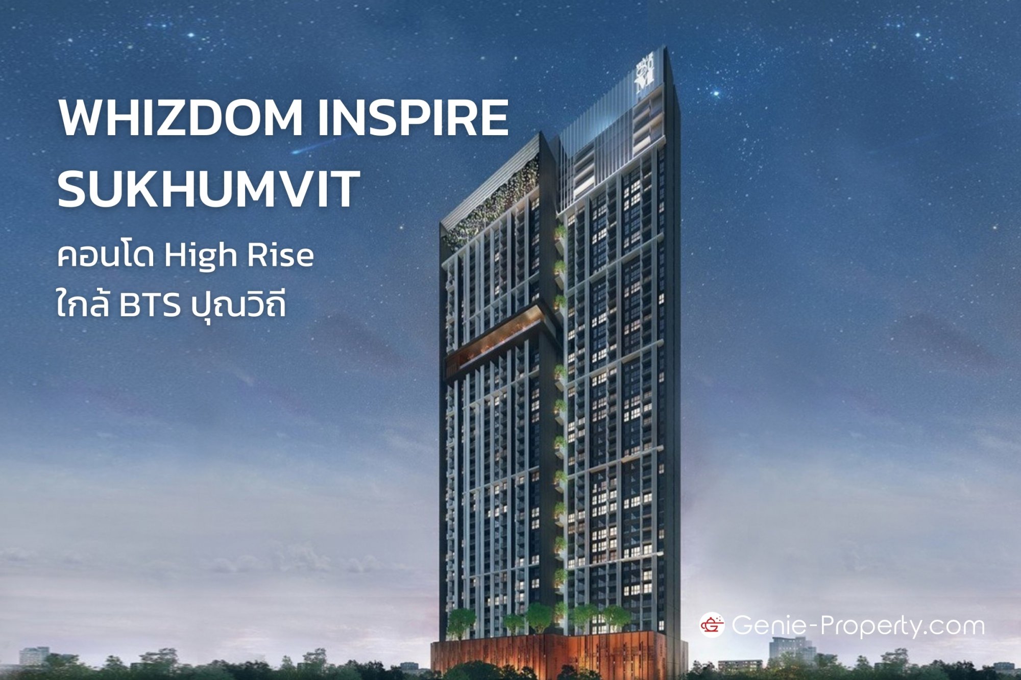 image for Whizdom Inspire Sukhumvit คอนโด High Rise ใกล้ BTS ปุณวิถี