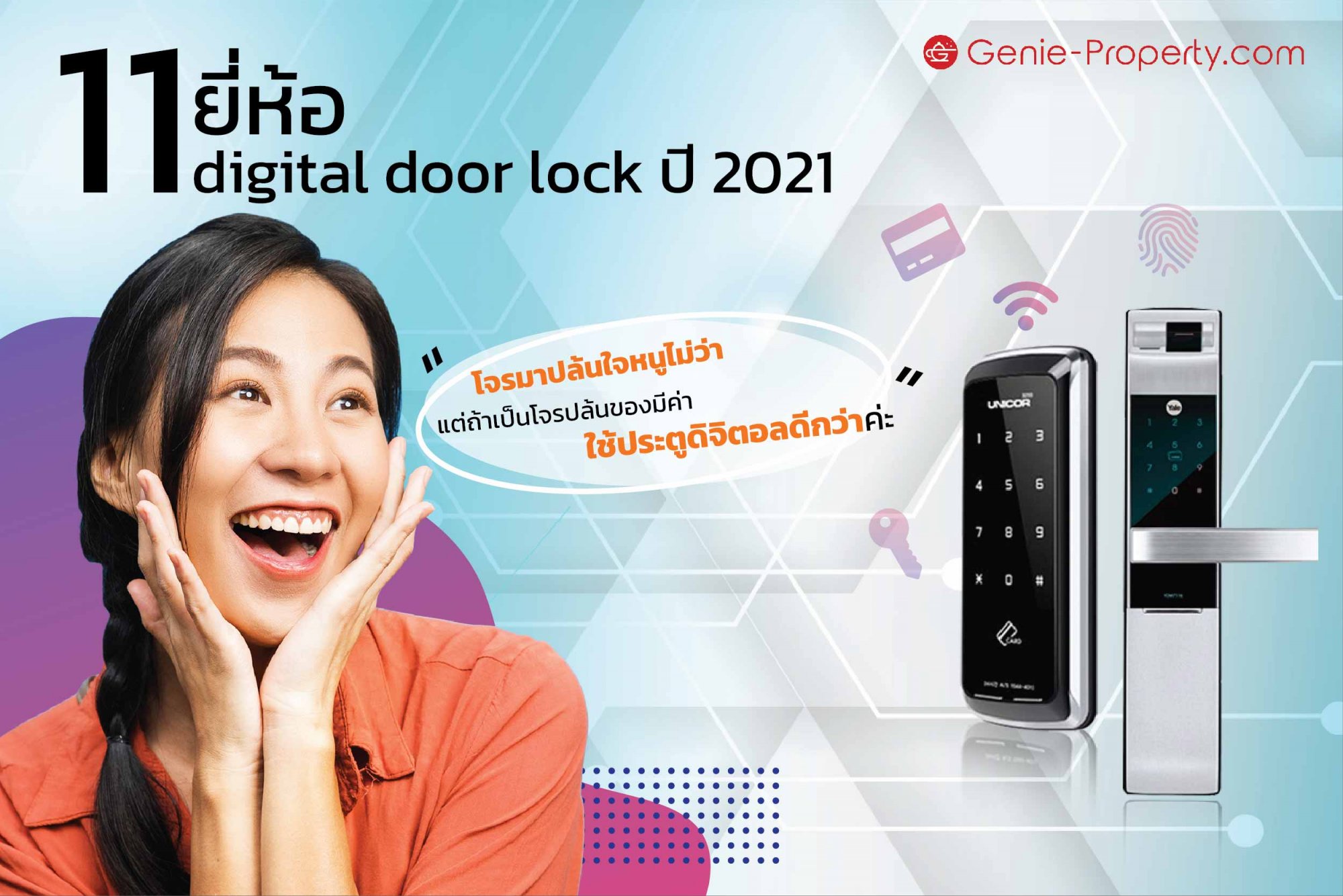 image for 11 ยี่ห้อ Digital Door Lock เด็ดสุดปี 2021