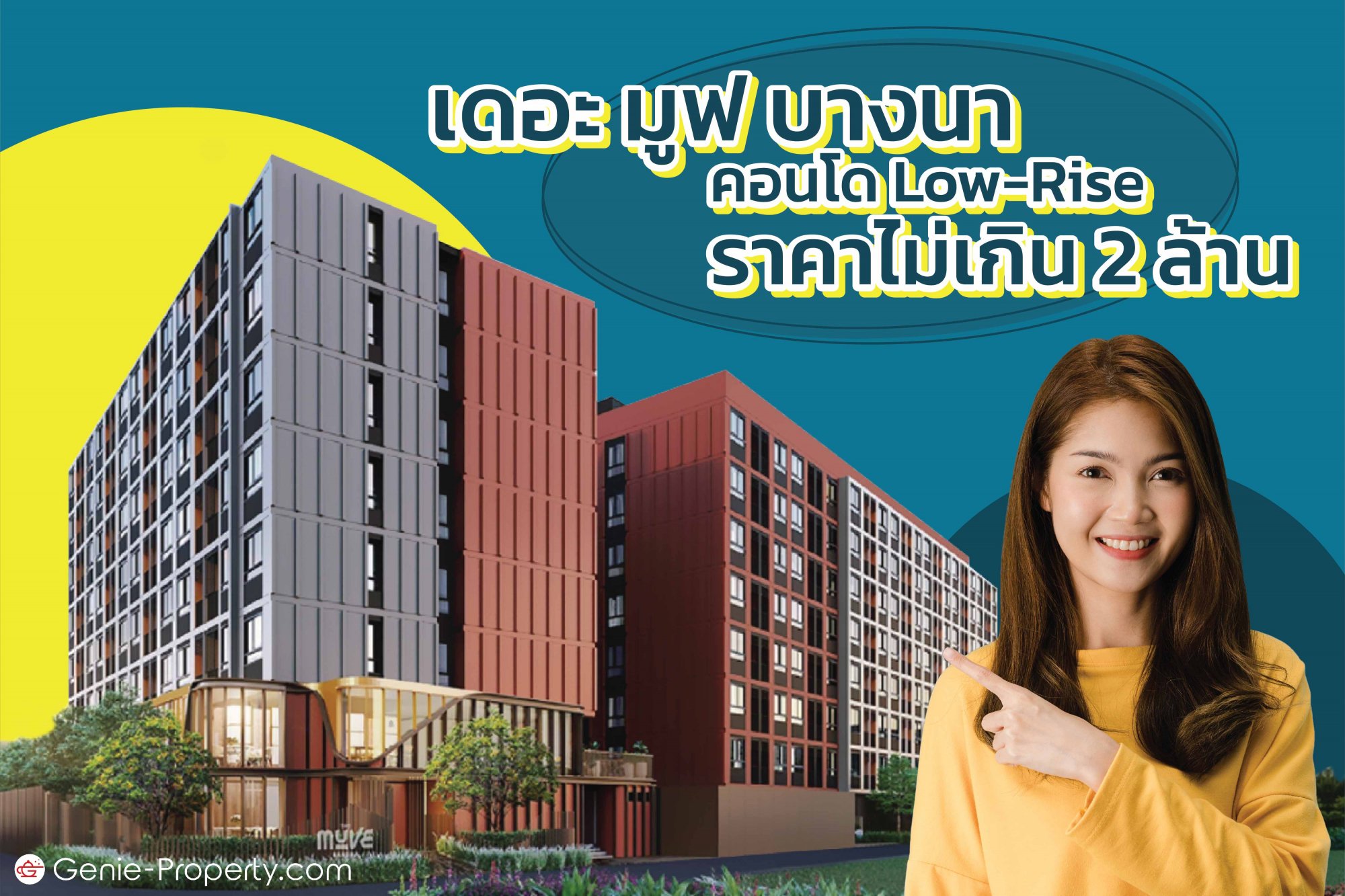 image for เดอะ มูฟ บางนา คอนโด Low-Rise ราคาไม่เกิน 2 ล้าน