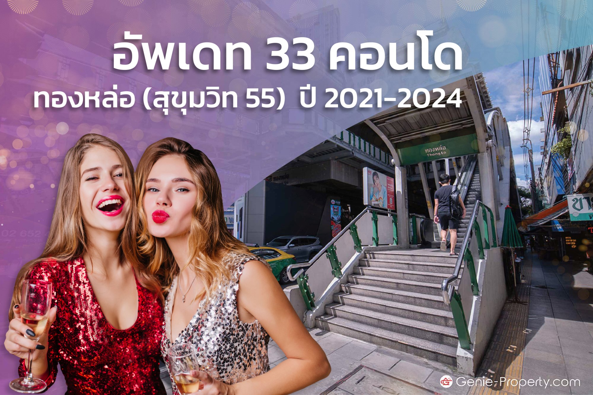 image for อัพเดท 33 คอนโด ทองหล่อ (สุขุมวิท 55)  ปี 2021-2024