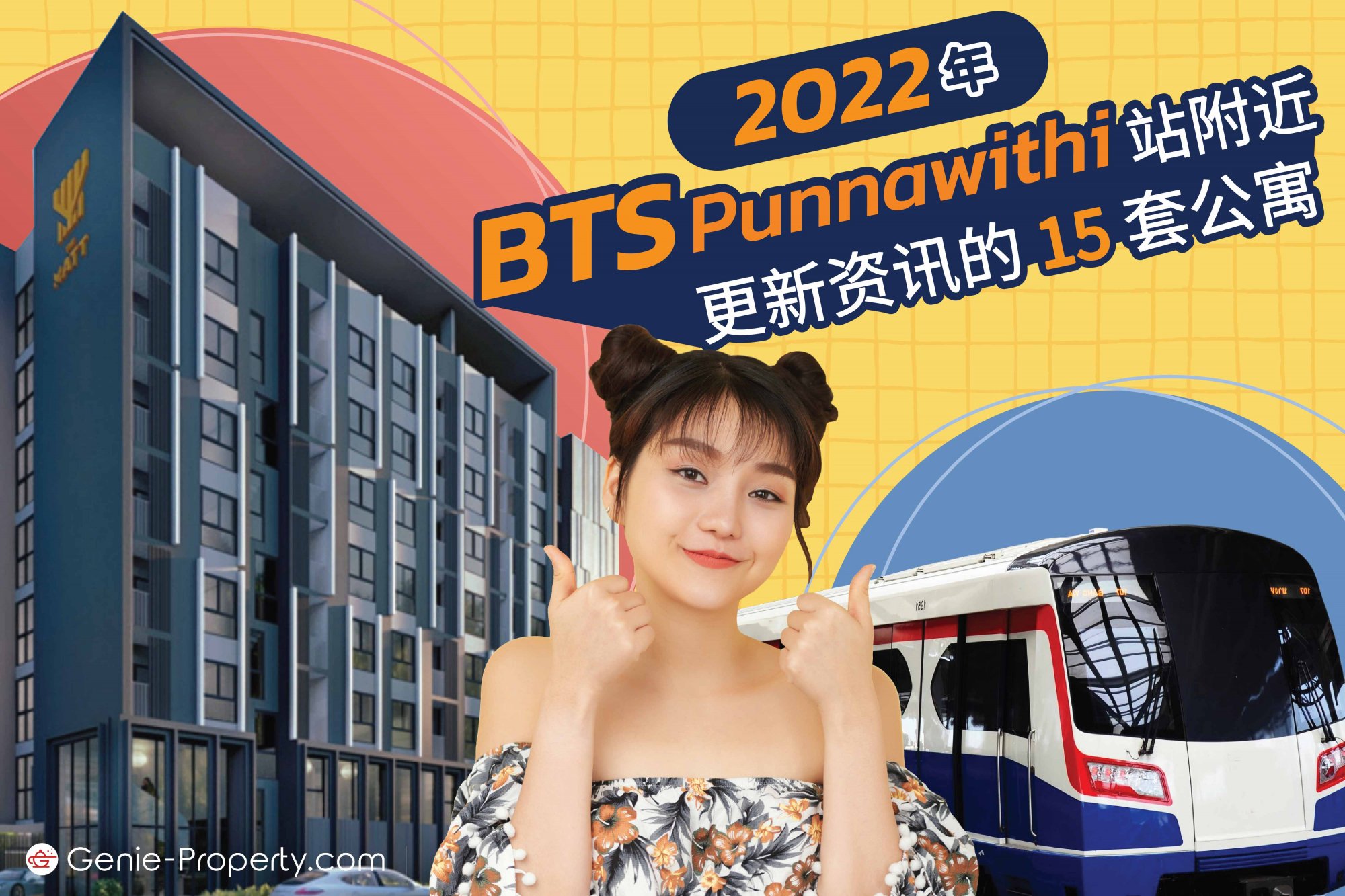 image for 2022 年 BTS Punnawithi 站附近更新资讯的 15 套公寓