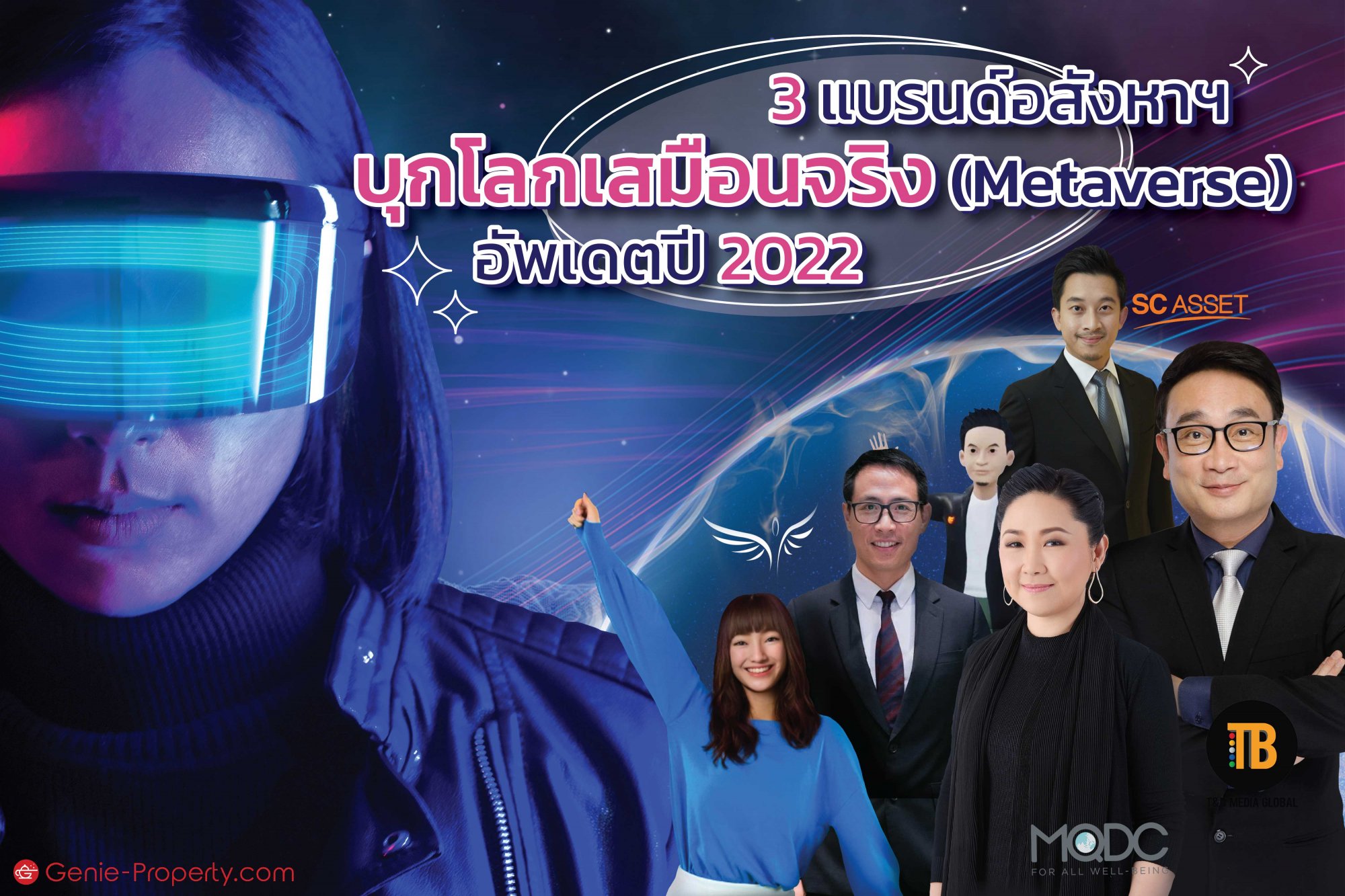 image for 3 แบรนด์อสังหาฯบุกโลกเสมือนจริง (Metaverse) อัพเดตปี 2022