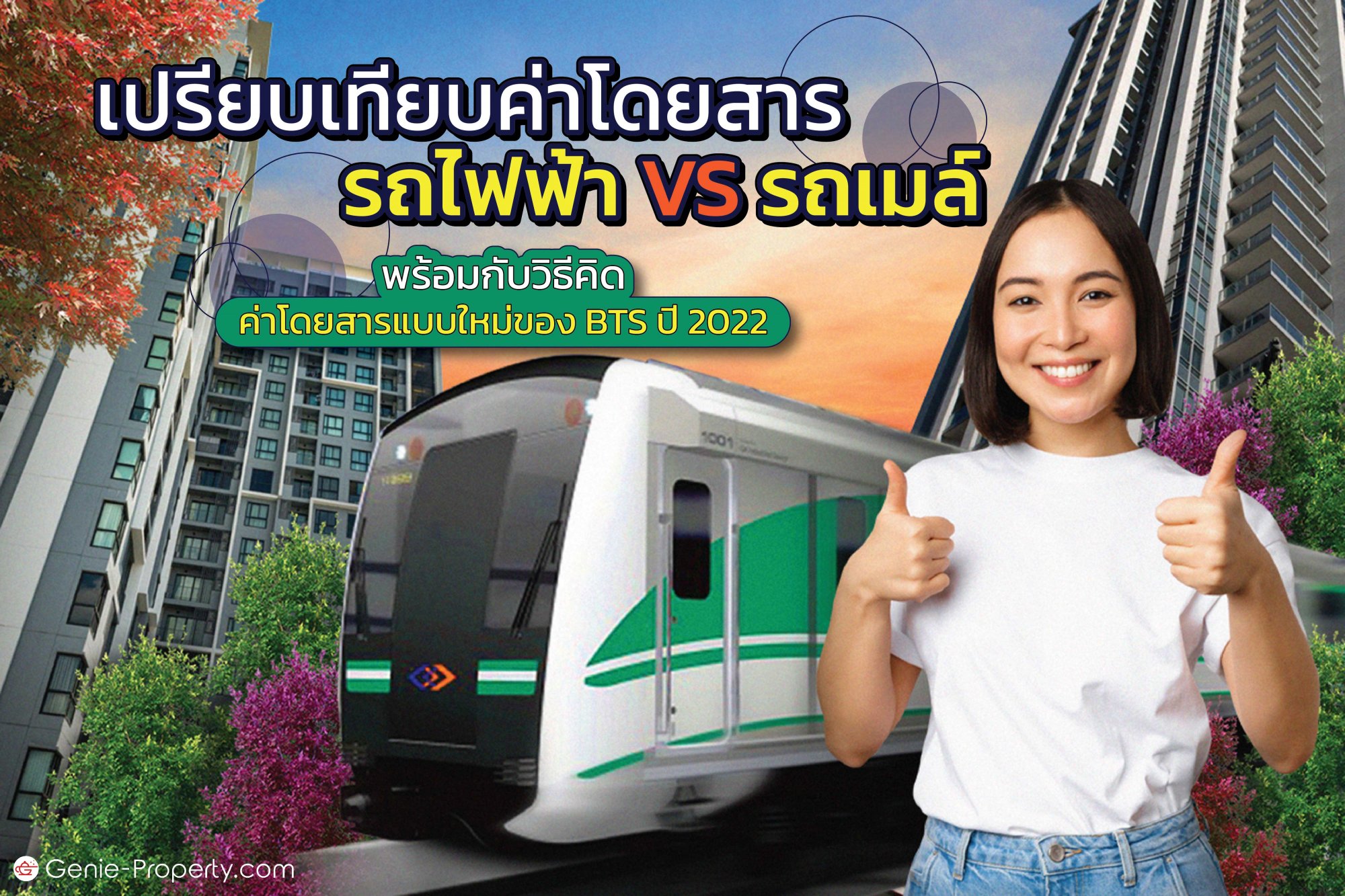 image for เปรียบเทียบค่าโดยสาร รถไฟฟ้า VS รถเมล์ พร้อมกับวิธีคิดค่าโดยสารแบบใหม่ของ BTS ปี 2022