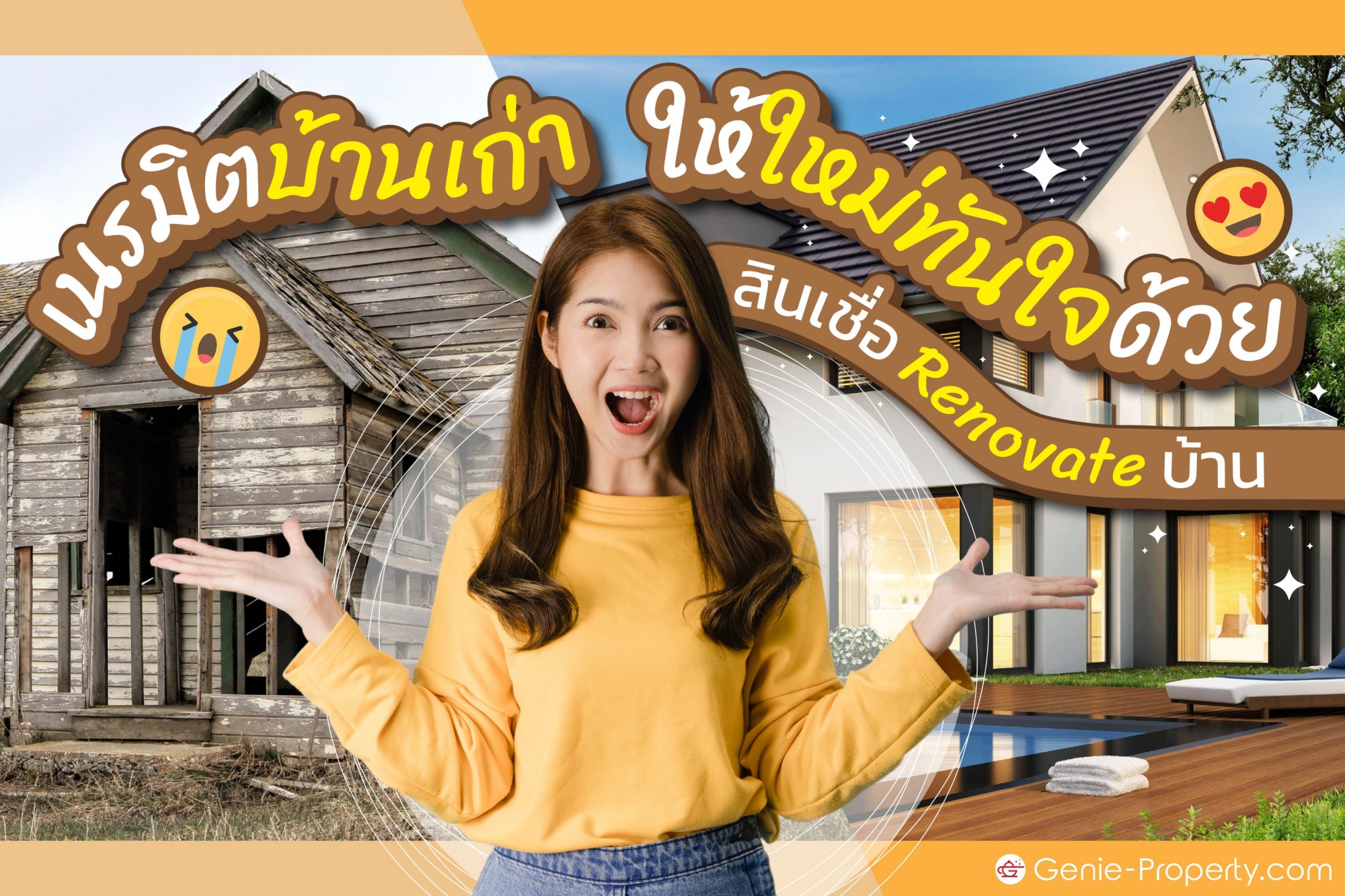 image for เนรมิตบ้านเก่า ให้ใหม่ทันใจด้วย สินเชื่อ Renovate บ้าน