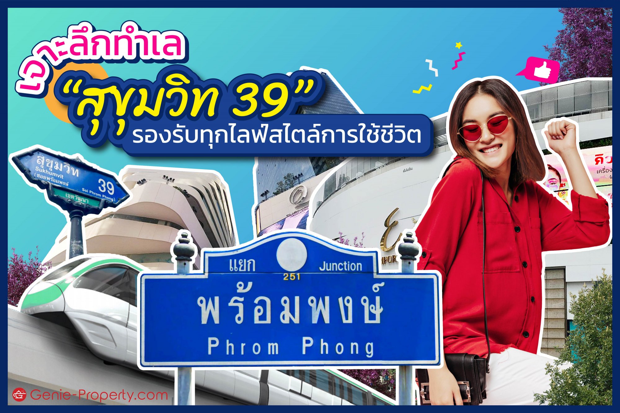 image for เจาะลึกทำเล “สุขุมวิท 39” รองรับทุกไลฟ์สไตล์การใช้ชีวิต