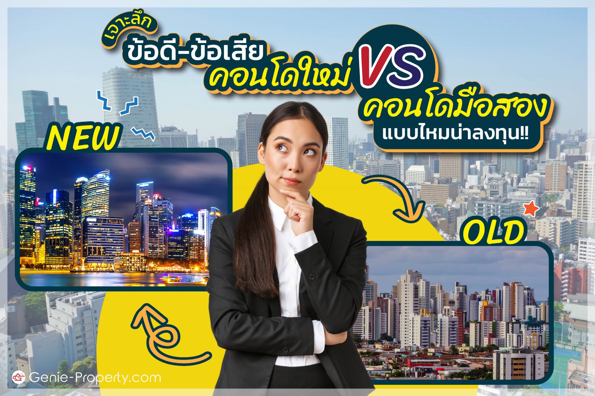 image for เจาะลึกข้อดี-ข้อเสีย คอนโดใหม่ VS คอนโดมือสอง  แบบใหมน่าลงทุน!!