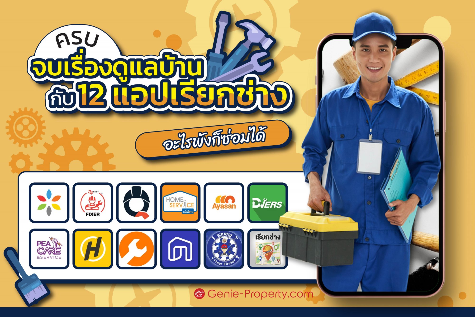 image for ครบ จบเรื่องดูแลบ้าน กับ 12 แอปเรียกช่าง อะไรพังซ่อมได้