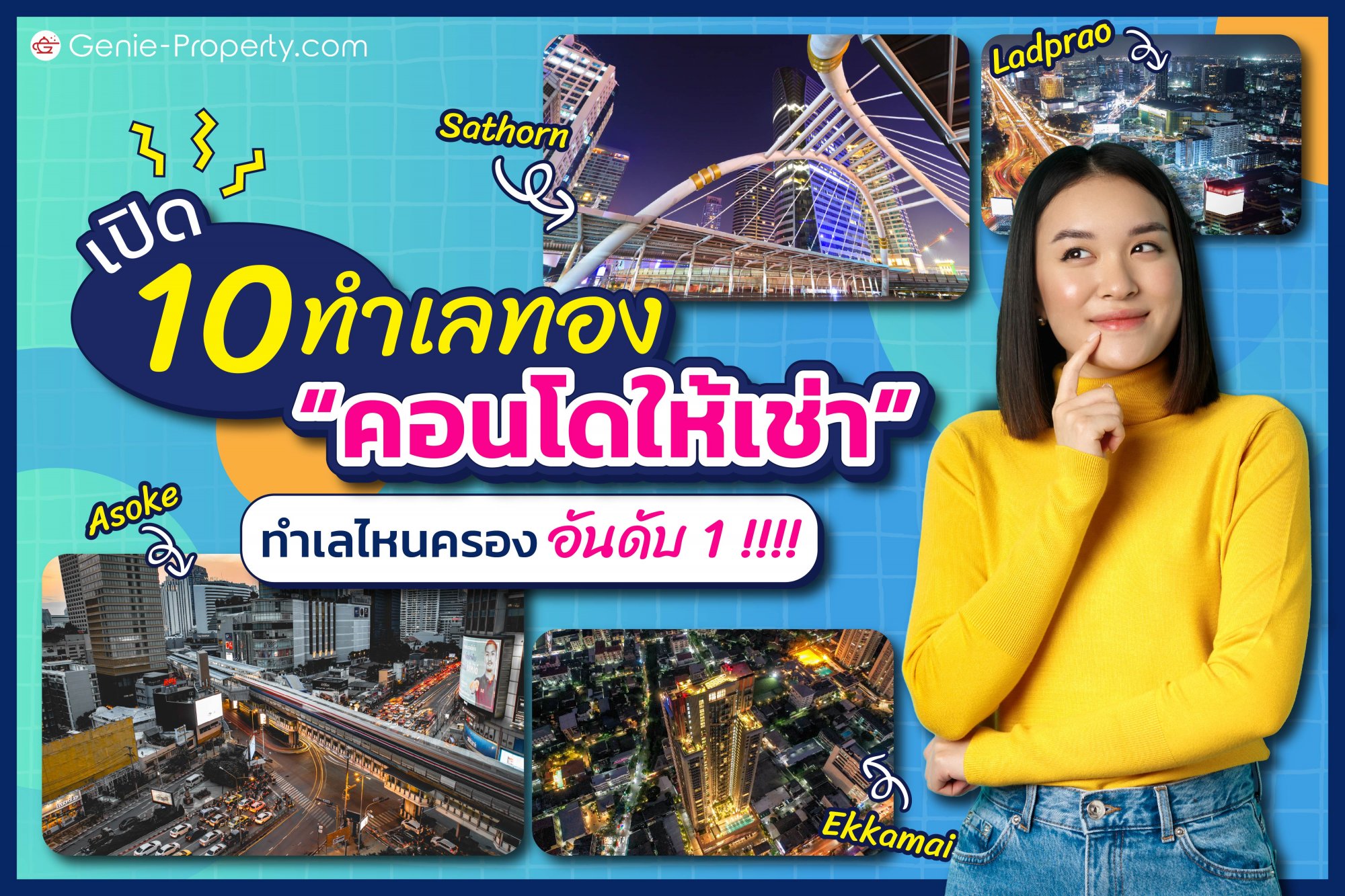 image for เปิด 10 ทำเลทอง “คอนโดให้เช่า” ทำเลไหนครองอันดับ 1 !!!!