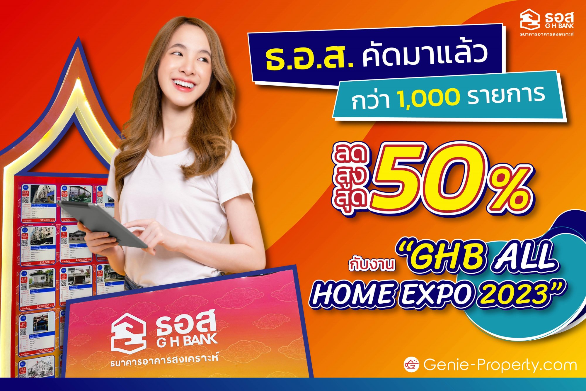 image for ธ.อ.ส. คัดมาแล้วกว่า 1,000 รายการ ลดสูงสุด 50% กับงาน “GHB ALL HOME EXPO 2023”