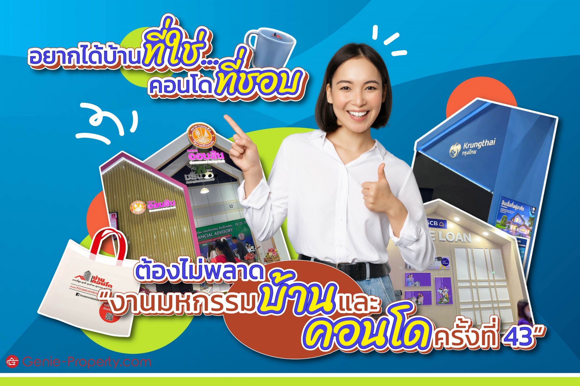 image for อยากได้บ้านที่ใช่… คอนโดที่ชอบ ต้องไม่พลาด 	“งานมหกรรมบ้านและคอนโด ครั้งที่ 43”