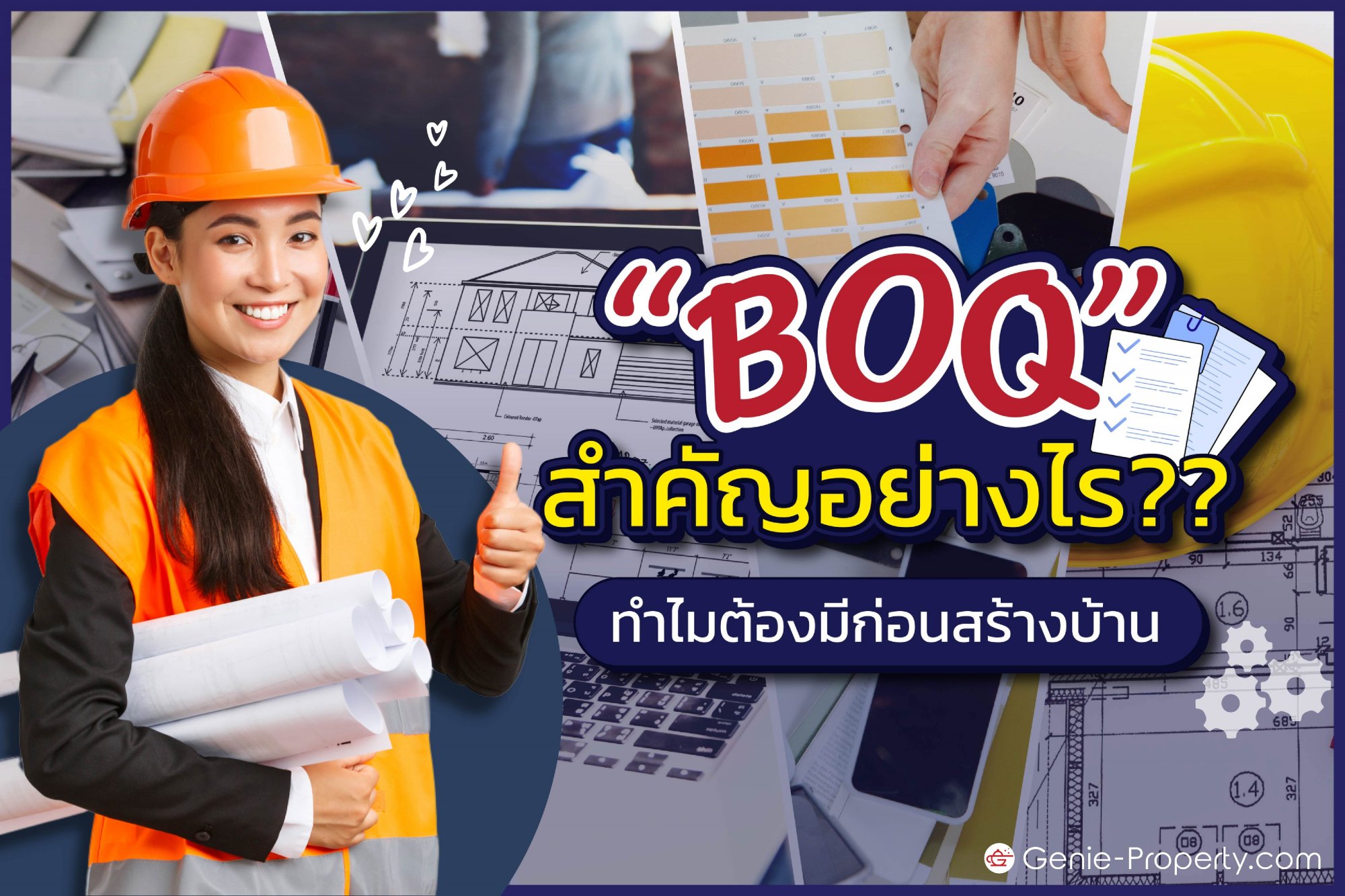 image for “BOQ” สำคัญอย่างไร?? ทำไมต้องมีก่อนสร้างบ้าน