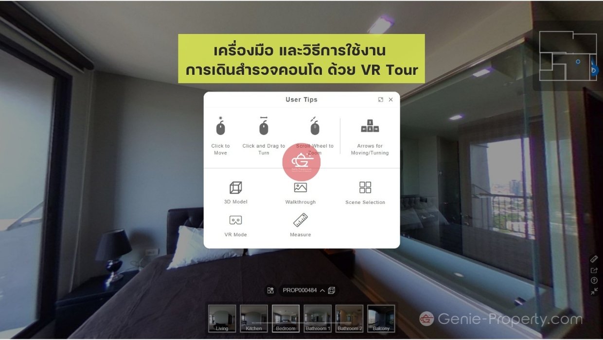 ทำความรู้จักกับ Virtual Tour คอนโด