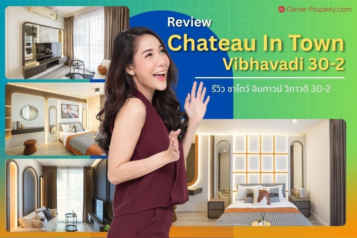 image for รีวิว ชาโตว์ อินทาวน์ วิภาวดี 30-2