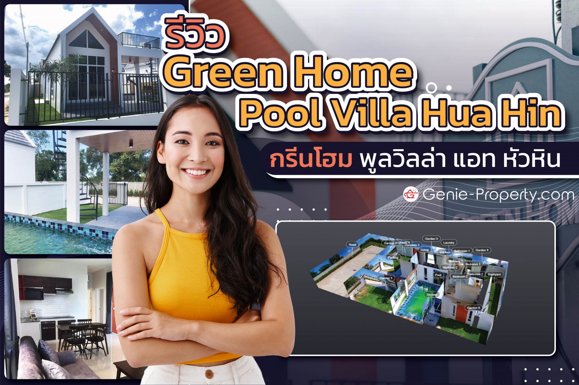 image for รีวิว Green Home Pool Villa Hua Hin : กรีนโฮม พลูวิลล่า หัวหิน